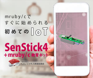 SenStick4+mruby/cですぐに始める初めてのIoT体験